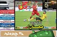 روزنامه های ورزشی