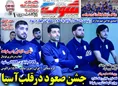 روزنامه های ورزشی