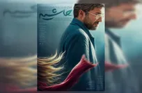 «حاشیه»؛ روایت سقوط اجتماعی و آینه روایت‌های تکراری