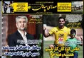 روزنامه های ورزشی