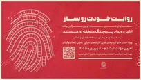 نخستین رویداد «پیچینگ مستند» در شمال‌غرب ایران برگزار می‌شود