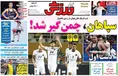 روزنامه های ورزشی