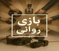 این یک جنگ روانی است!