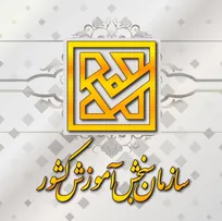اطلاعیه سازمان سنجش آموزش كشور درباره فعالیت صفحات جعلی در شبكه‌های اجتماعی