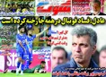 روزنامه های ورزشی