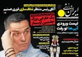 روزنامه های ورزشی