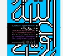 افتتاحیه نمایشگاه تایپوگرافی «علی ولی‌الله» در برج آزادی
