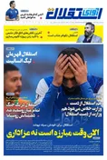 روزنامه های ورزشی