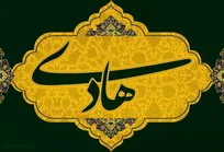 درس امام هادی(ع) برای کمال‌گرایان امروز؛ چگونه شکر نعمت را فراموش نکنیم؟