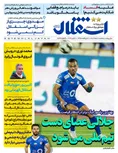 روزنامه های ورزشی