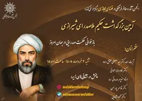 رویداد بازخوانی حکمت صدرایی در جهان امروز برگزار می‌شود