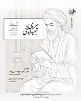 «مردی در تبعید ابدی» نقد و بررسی می‌شود