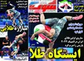 روزنامه های ورزشی