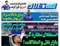 جلد روزنامه های ورزشی شنبه