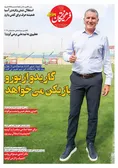 روزنامه های ورزشی