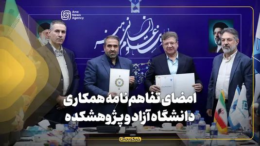  امضای تفاهم‌نامه همکاری دانشگاه آزاد و پژوهشکده بیمه