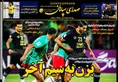 روزنامه های ورزشی