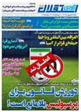 روزنامه های ورزشی