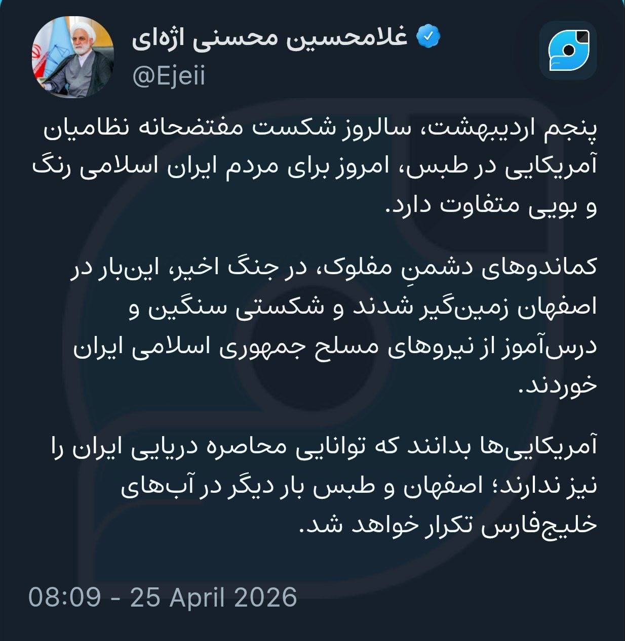 اژهای: اصفهان و طبس بار دیگر در آبهای خلیجفارس تکرار خواهد شد اژهای: اصفهان و طبس بار دیگر در آبهای خلیجفارس تکرار خواهد شد