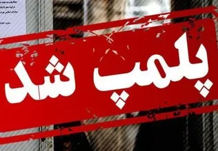مؤسسه غیرمجاز دندانپزشکی در گلستان چگونه پلمب شد؟