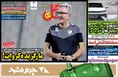 روزنامه های ورزشی چهارشنبه 27 دی
