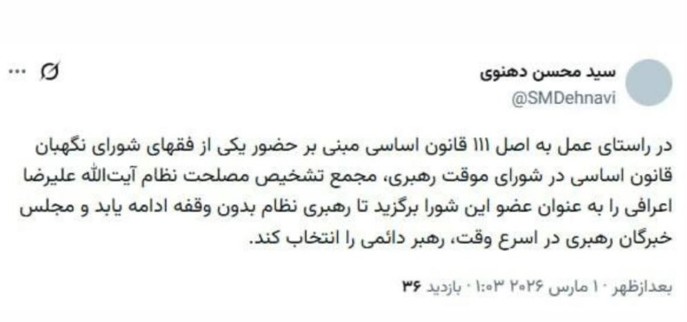 انتخاب آیتالله اعرافی بهعنوان عضو فقیه شورای نگهبان در شورای رهبری انتخاب آیتالله اعرافی بهعنوان عضو فقیه شورای نگهبان در شورای رهبری