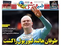 روزنامه های ورزشی 16 فروردین 1405