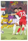 روزنامه های ورزشی