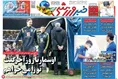 روزنامه های ورزشی