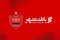 تکذیبیه باشگاه پرسپولیس در خصوص عقب‌نشینی بانک شهر از مدیریت این باشگاه
