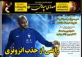 روزنامه های ورزشی