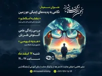 نشست انجمن اخترشناسی شیراز