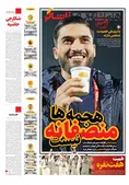 روزنامه های ورزشی