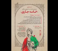فراخوان «حماسه جاری» منتشر شد