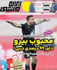 روزنامه های ورزشی