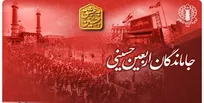 دعوت به حضور باشکوه ملت حسینی در راهپیمایی جاماندگان اربعین