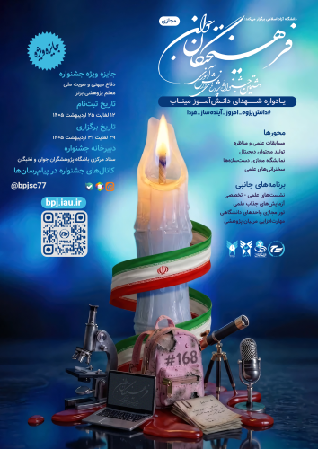 هشدار دانشگاه آزاد درباره ثبت‌نام‌های جعلی جشنواره فرهیختگان