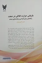 انتشار ۲ کتاب در دانشگاه آزاد اسلامی واحد کاشان