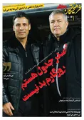 روزنامه ورزشی