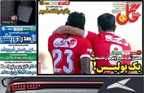 روزنامه های ورزشی دوشنبه 24 آذر ماه ۱۴۰۴