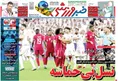 روزنامه های ورزشی