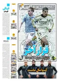 روزنامه های ورزشی