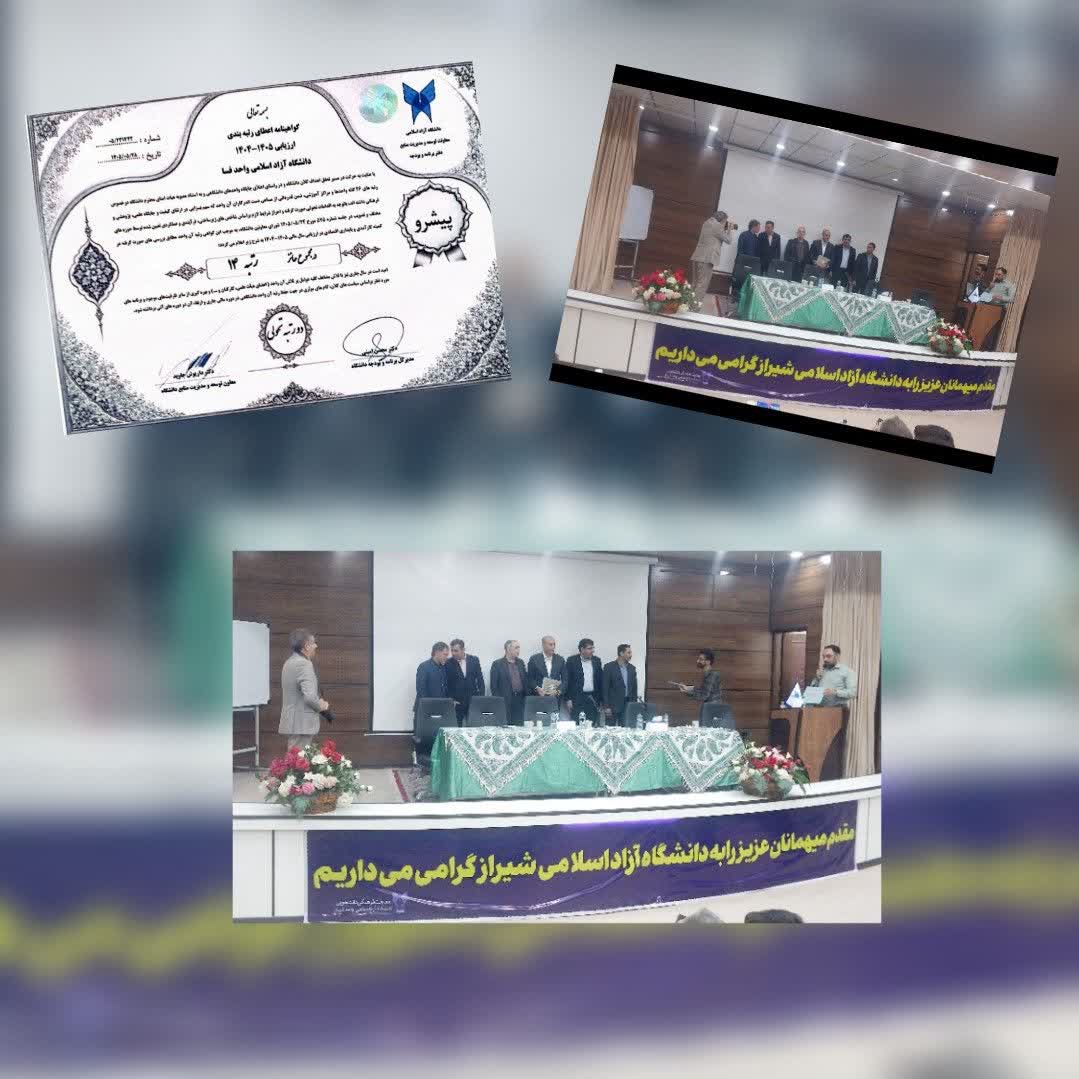 ارتقای ۲ رتبه‌ای دانشگاه آزاد اسلامی فسا و ارتقاء به جایگاه ۱۴