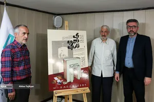 نشست خبری نمایشگاه تخصصی کتب تاریخ معاصر