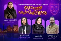 دبیر هنری و مدیران بخش‌های مختلف اولین جشنواره نمایش‌‌های کمدی شبانه معرفی شدند