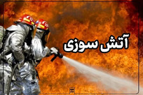 علت حریق در کارخانه یونولیت&zwnj;سازی گنبدکاووس&nbsp;چه بود؟
