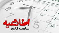 ازسرگیری فعالیت ادارات خوزستان با حضور ۱۰۰ درصدی کارکنان