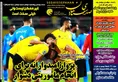 روزنامه های ورزشی