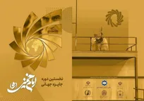 برگزیدگان جایزه امام خمینی (ره) معرفی شدند