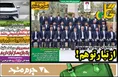 روزنامه های ورزشی